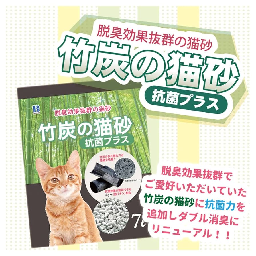 Amazon | ボンビアルコン 竹炭の猫砂 抗菌プラス7L | ボンビ